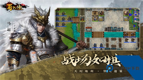 同人圣三国蜀汉传手机版