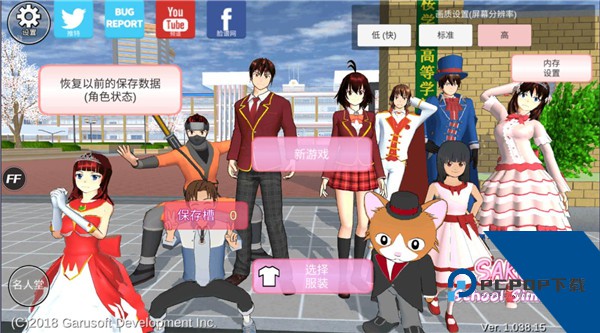 樱花校园模拟器2026最新版