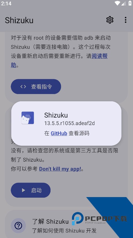 Shizuku安卓版