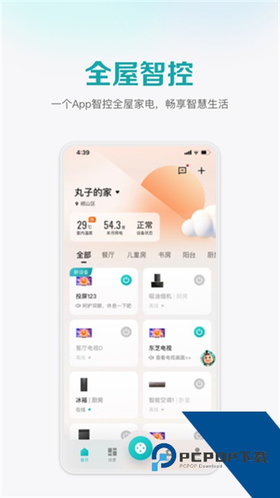 海信爱家App官方版