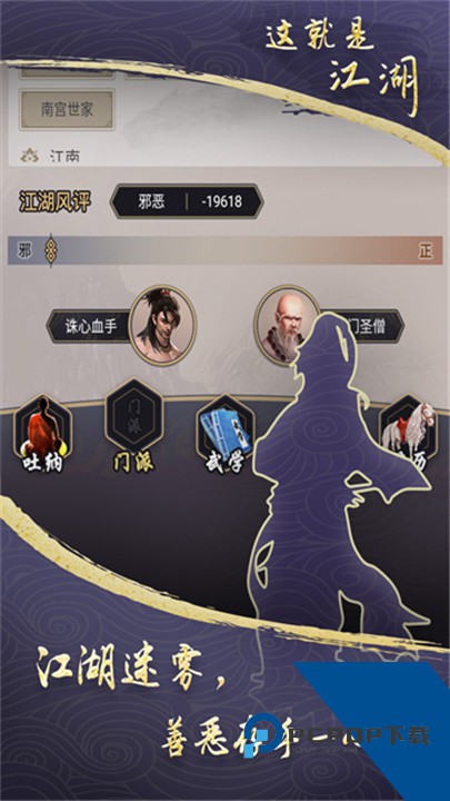 这就是江湖手游