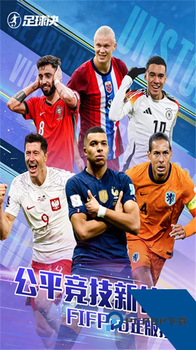 足球决手游