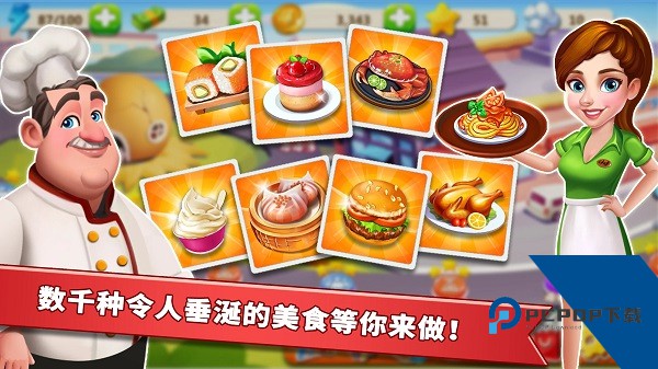 明星大厨2官方正版