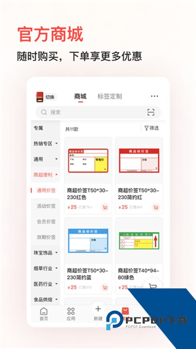 精臣云打印手机版