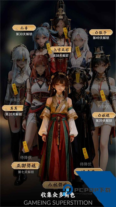 放开那个女妖让我来