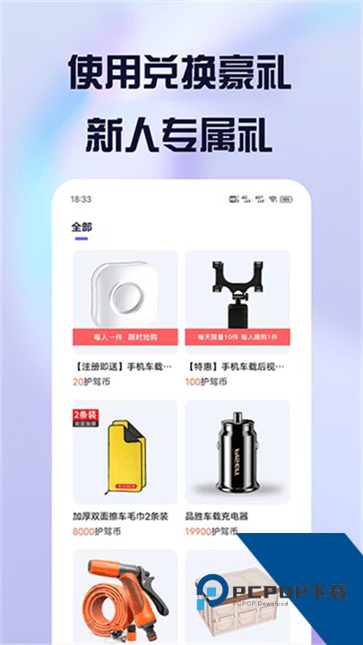 护驾行车记录仪车机版