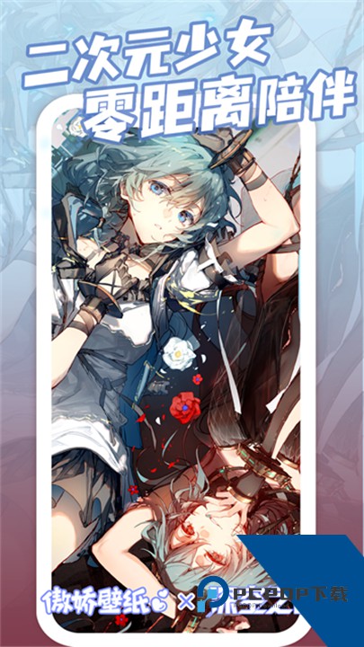 傲娇壁纸App官方版