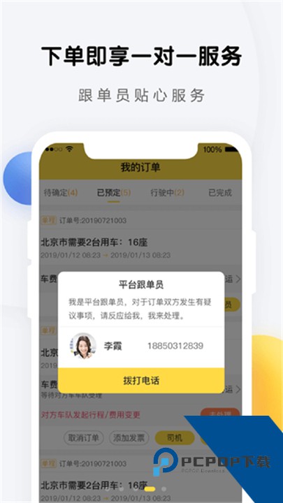 享包车出行官方版