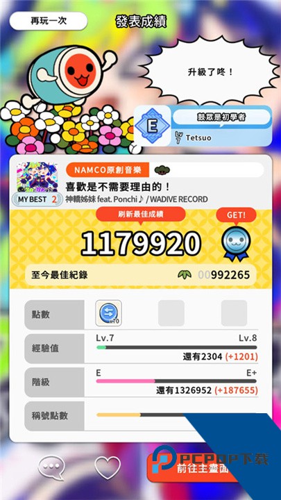 太鼓达人手机版