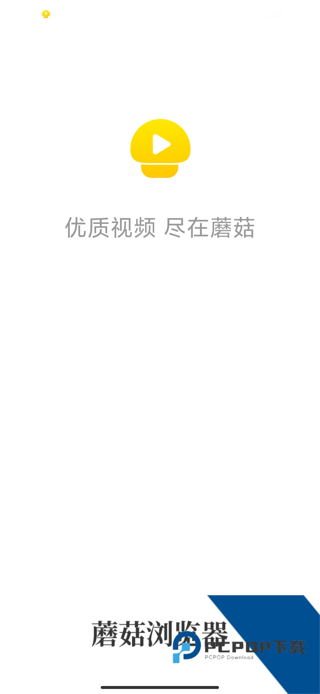 蘑菇浏览器官方正版