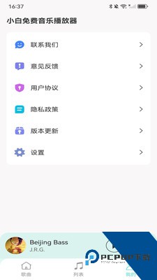 小白免费音乐播放器