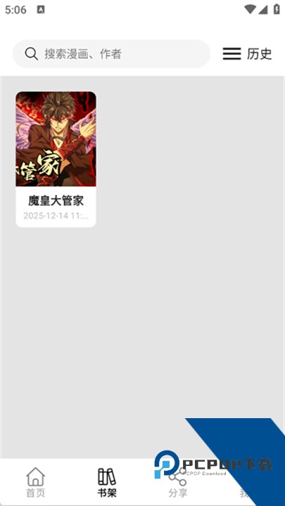 喵趣漫画最新版