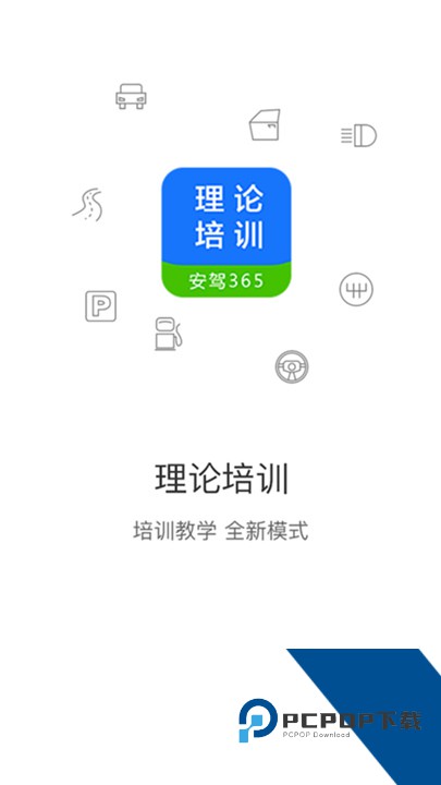 理论培训手机版