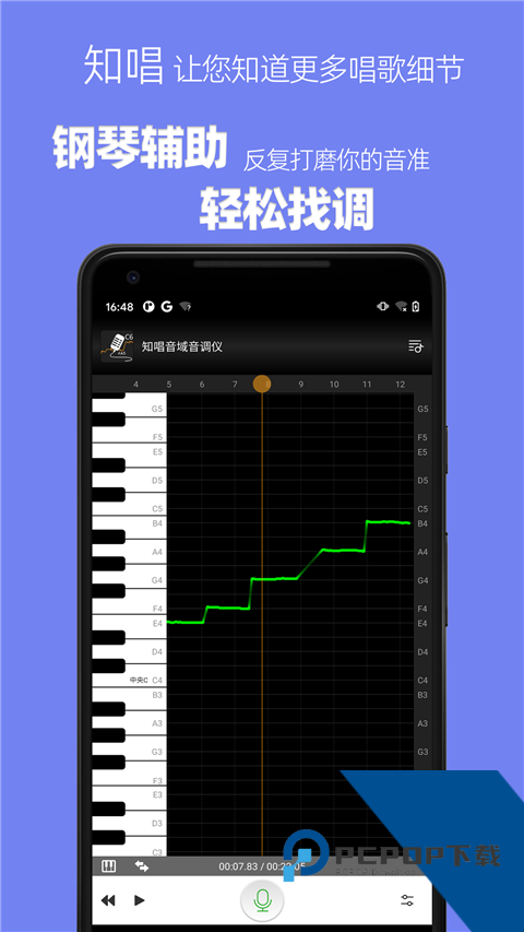知唱音域音调仪
