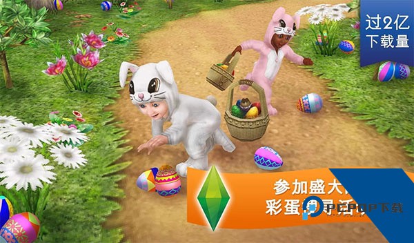 模拟人生中文版