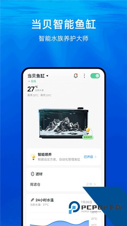 当贝鱼缸官方版
