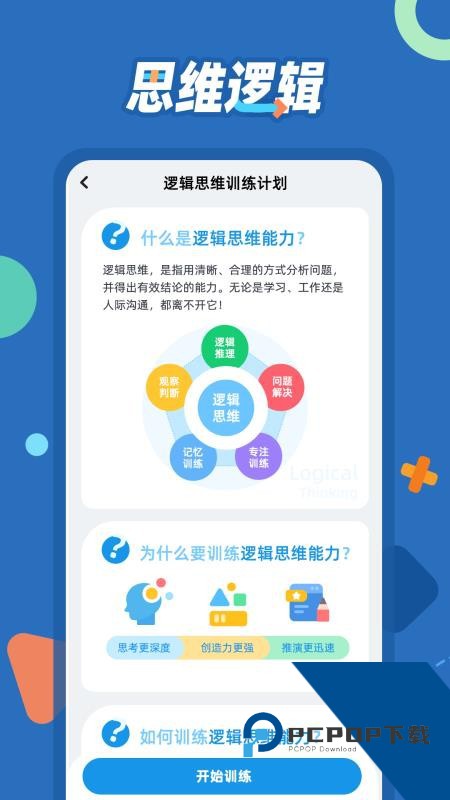 逻辑思维训练