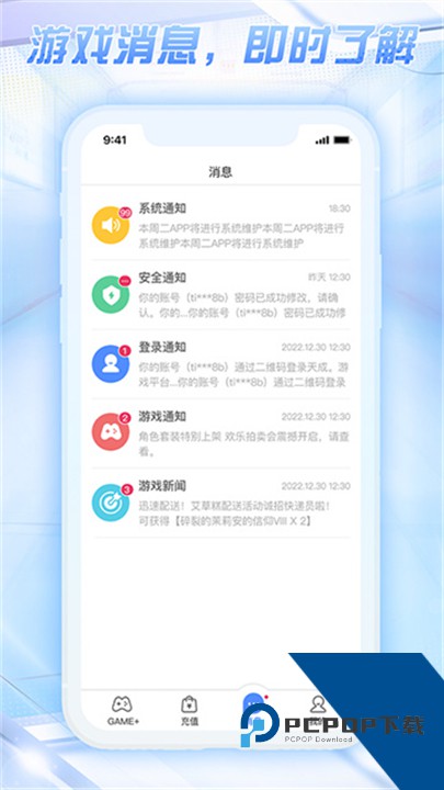 天成账号管家官方版