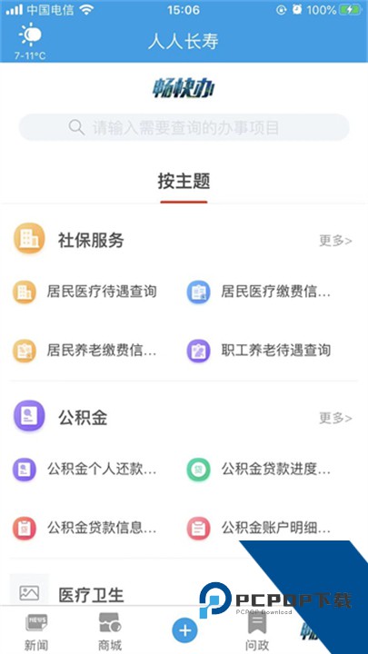 人人长寿官方版