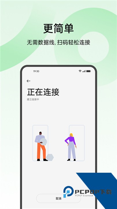 欢太手机搬家官方版