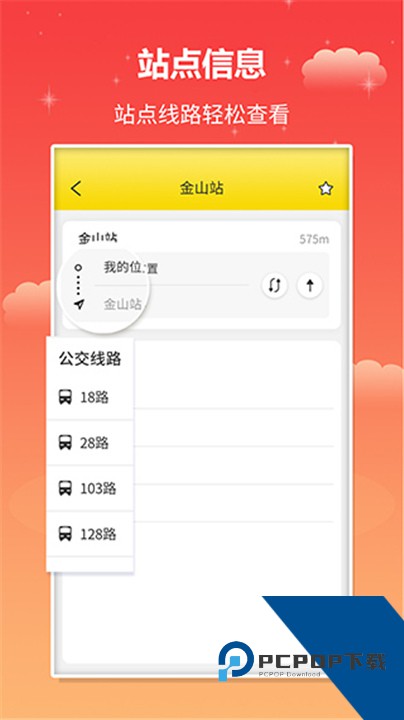 实时公交官方版