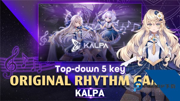 KALPA音游官方版