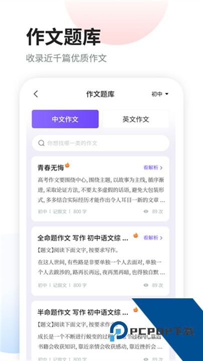 南昊作文官方版