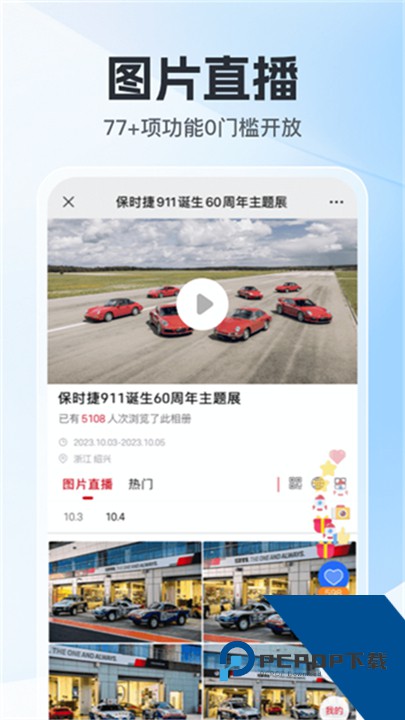 喔图闪传安卓版
