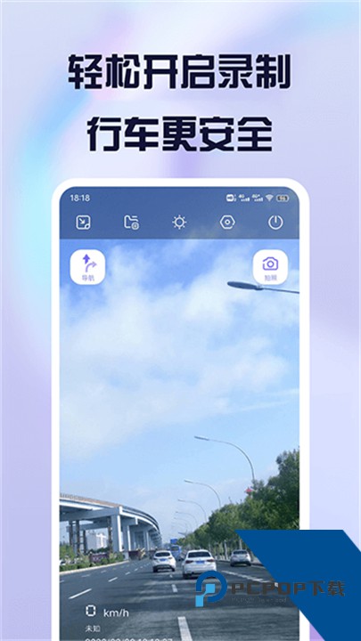护驾行车记录仪车机版