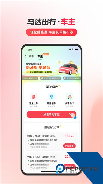 马达出行司机端