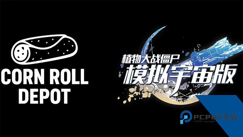 植物大战僵尸模拟宇宙版