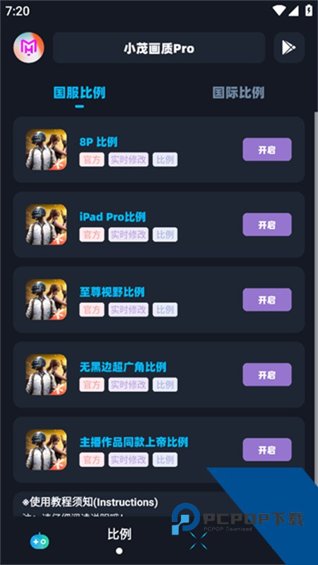 小茂画质助手120帧