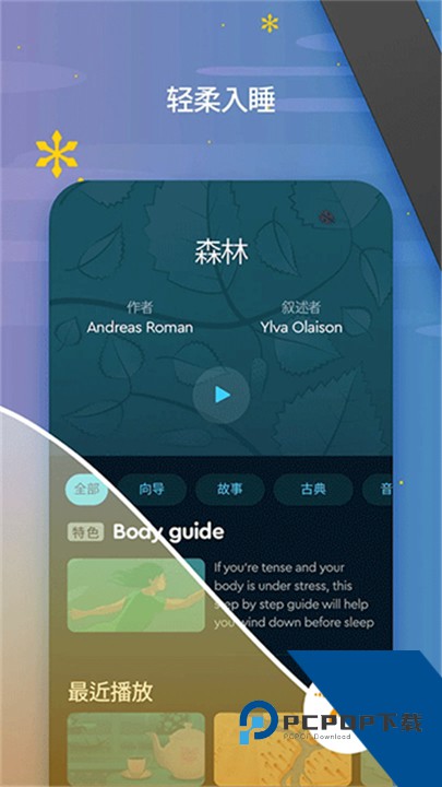 Sleep Cycle安卓版