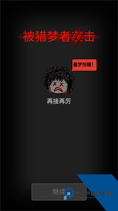 森林有鬼手机版