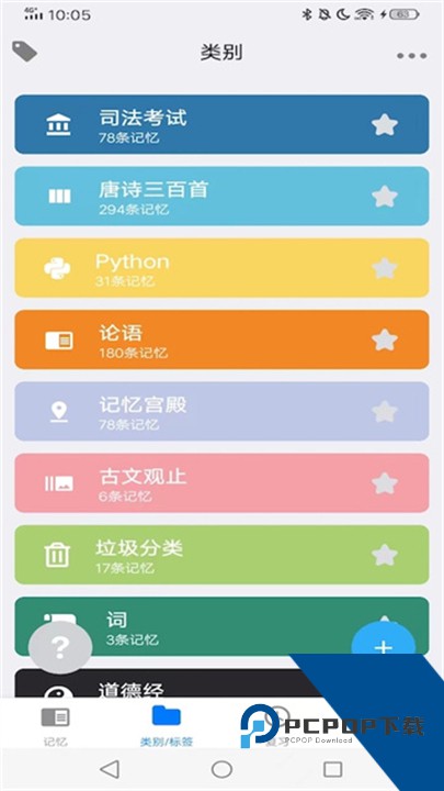 MemoryHelper安卓版