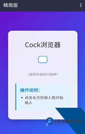 Cock浏览器