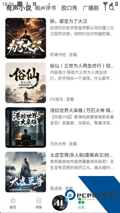 小梨听书纯净版