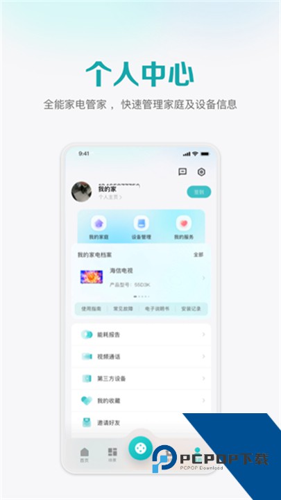 海信爱家App官方版