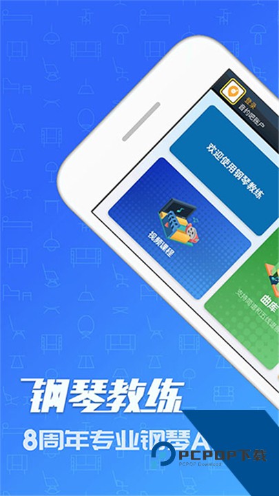 钢琴教练官方版