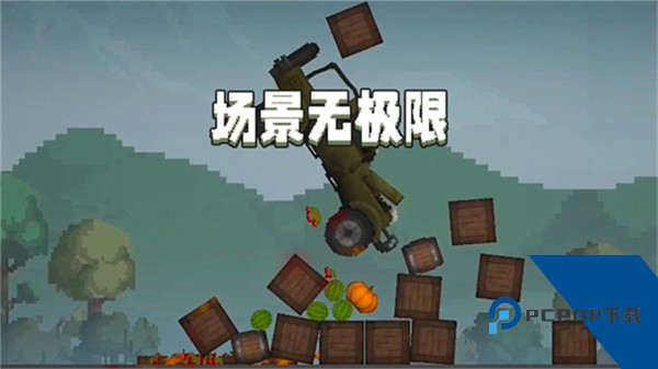 甜瓜游乐场汉化版