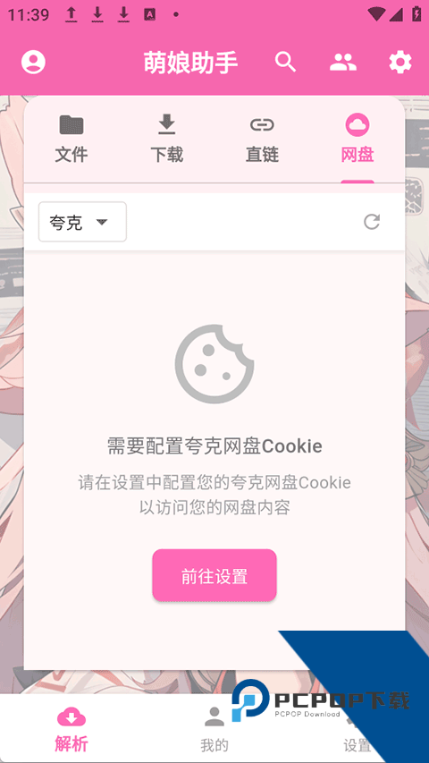 萌娘助手最新版