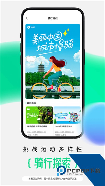 咕咚户外跑步软件