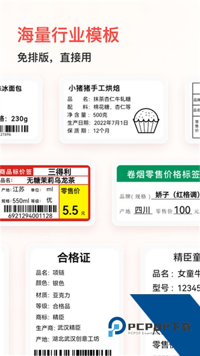 精臣云打印手机版