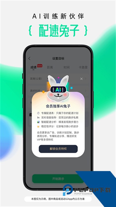 咕咚户外跑步软件