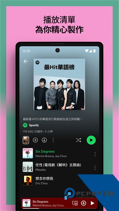 声破天spotify