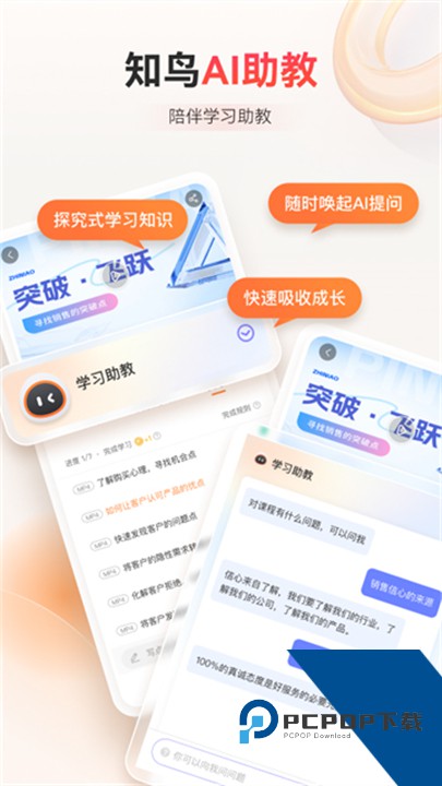 知鸟培训平台官方版