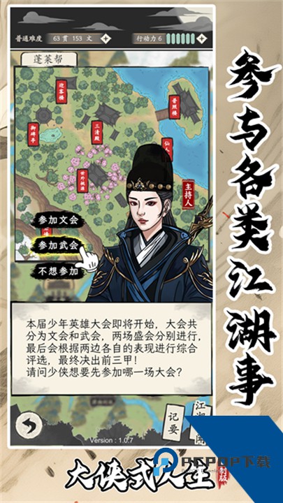 大侠式人生重制版