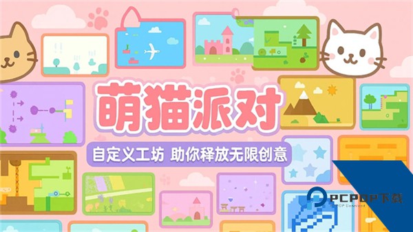 萌猫派对官方正版