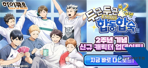 排球少年手游官方版