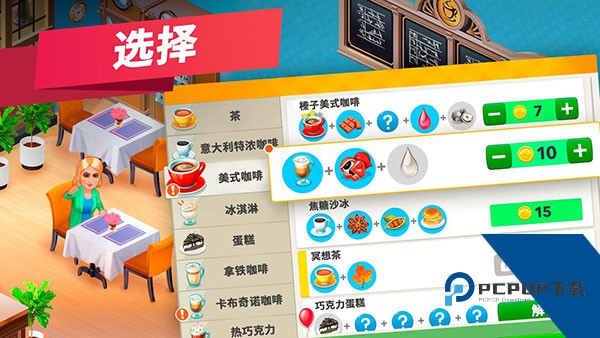 我的咖啡馆游戏